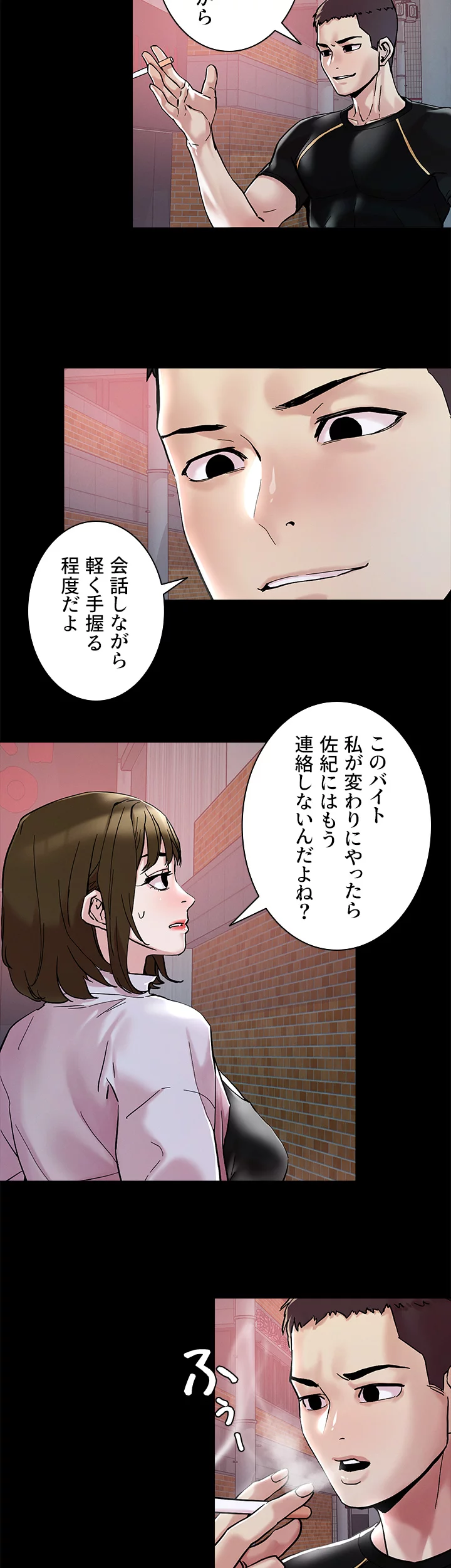 セックススキャン ー最大多数の女を落とす攻略法ー - Page 13